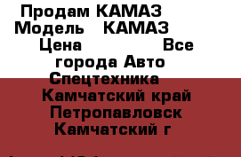 Продам КАМАЗ 53215 › Модель ­ КАМАЗ 53215 › Цена ­ 950 000 - Все города Авто » Спецтехника   . Камчатский край,Петропавловск-Камчатский г.